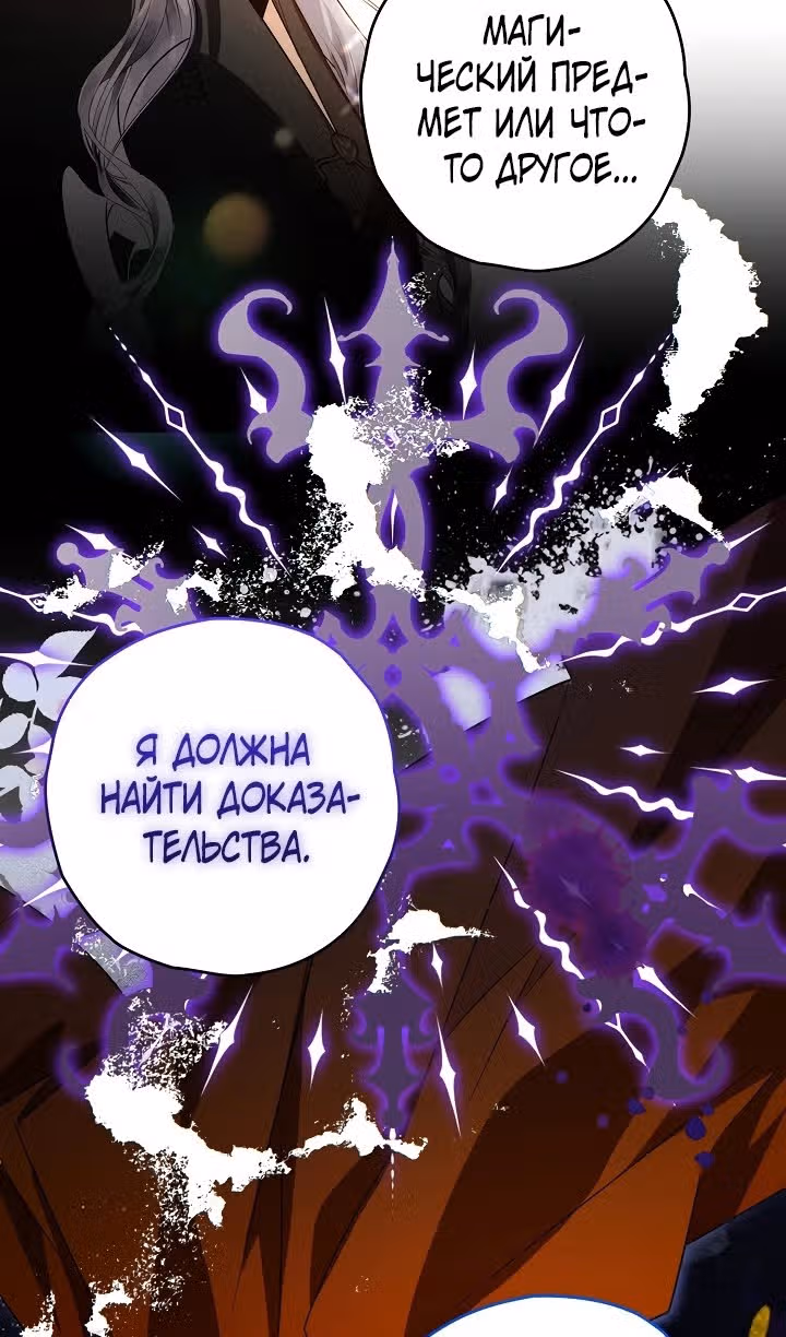 Сигрид — Том 1 · Глава 85, страница 3