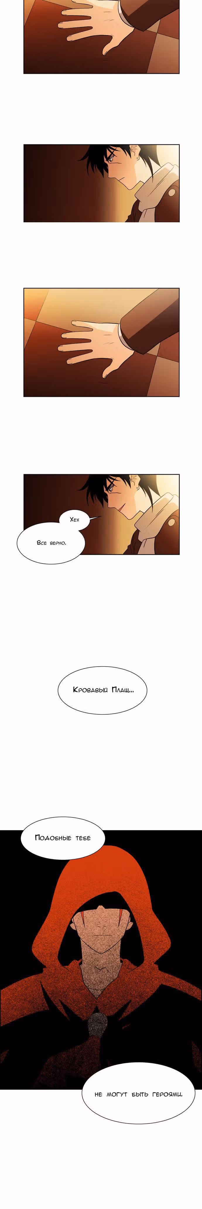 Город мёртвого чародея — Том 1 · Глава 6, страница 16