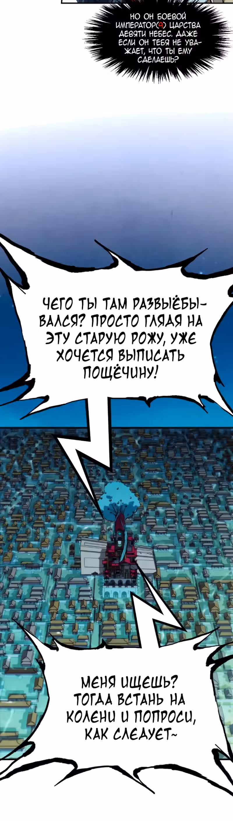 Сильнейший во все времена — Том 2 · Глава 283, страница 18