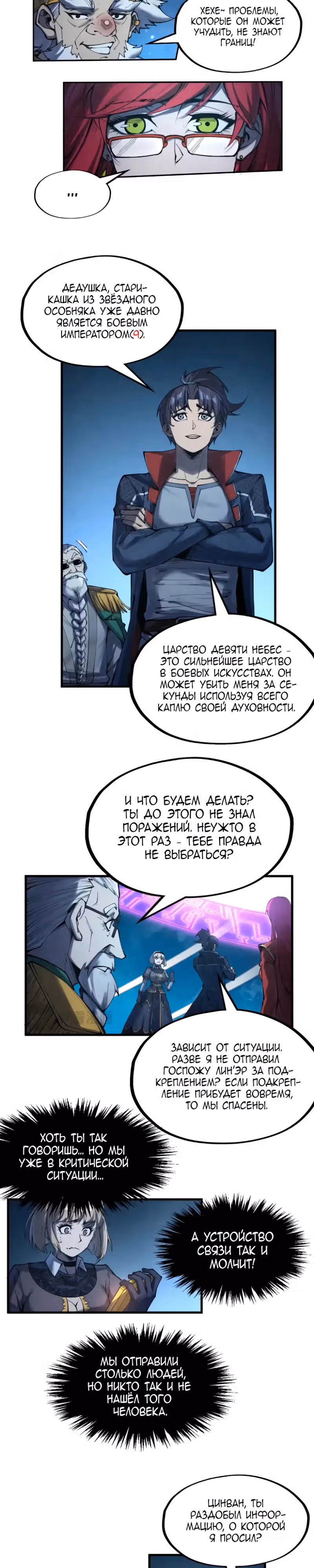 Сильнейший во все времена — Том 2 · Глава 283, страница 4