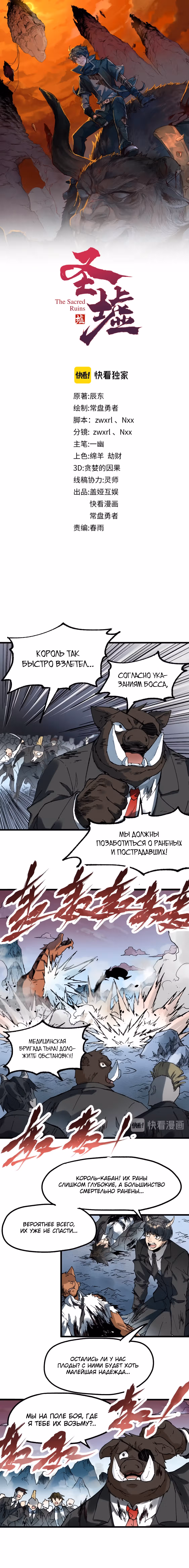 Священные Руины — Том 1 · Глава 129, страница 1
