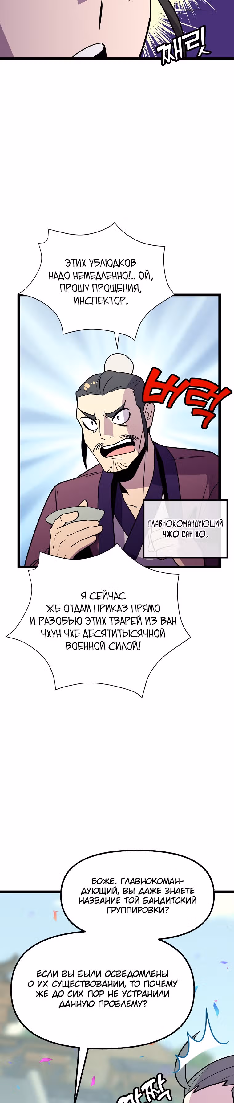 Абсолютный воин — Том 3 · Глава 81, страница 17