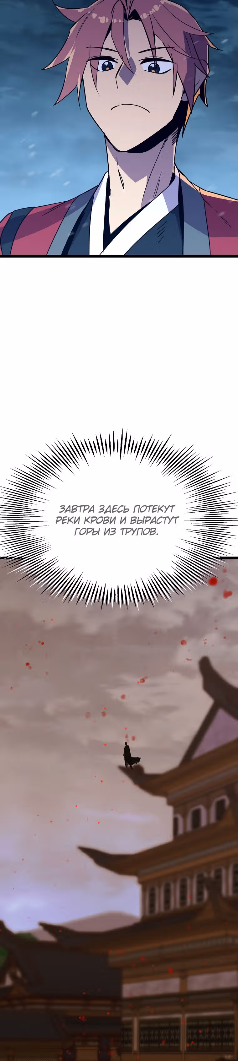 Абсолютный воин — Том 3 · Глава 81, страница 3