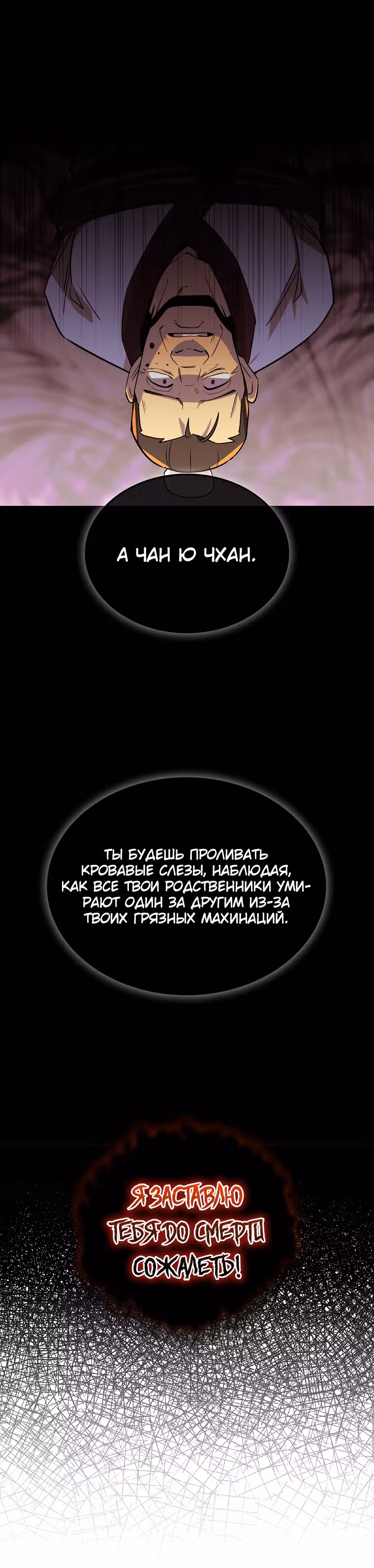 Абсолютный воин — Том 3 · Глава 81, страница 7