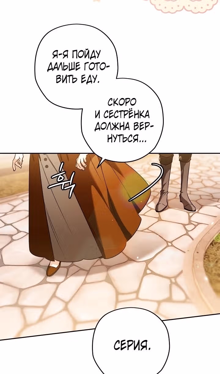 Сигрид — Том 1 · Глава 84, страница 45