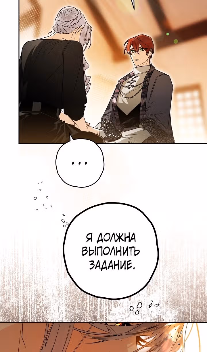 Сигрид — Том 1 · Глава 84, страница 74