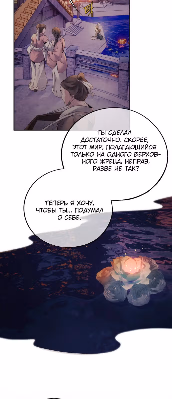 Аша — Том 2 · Глава 51, страница 13
