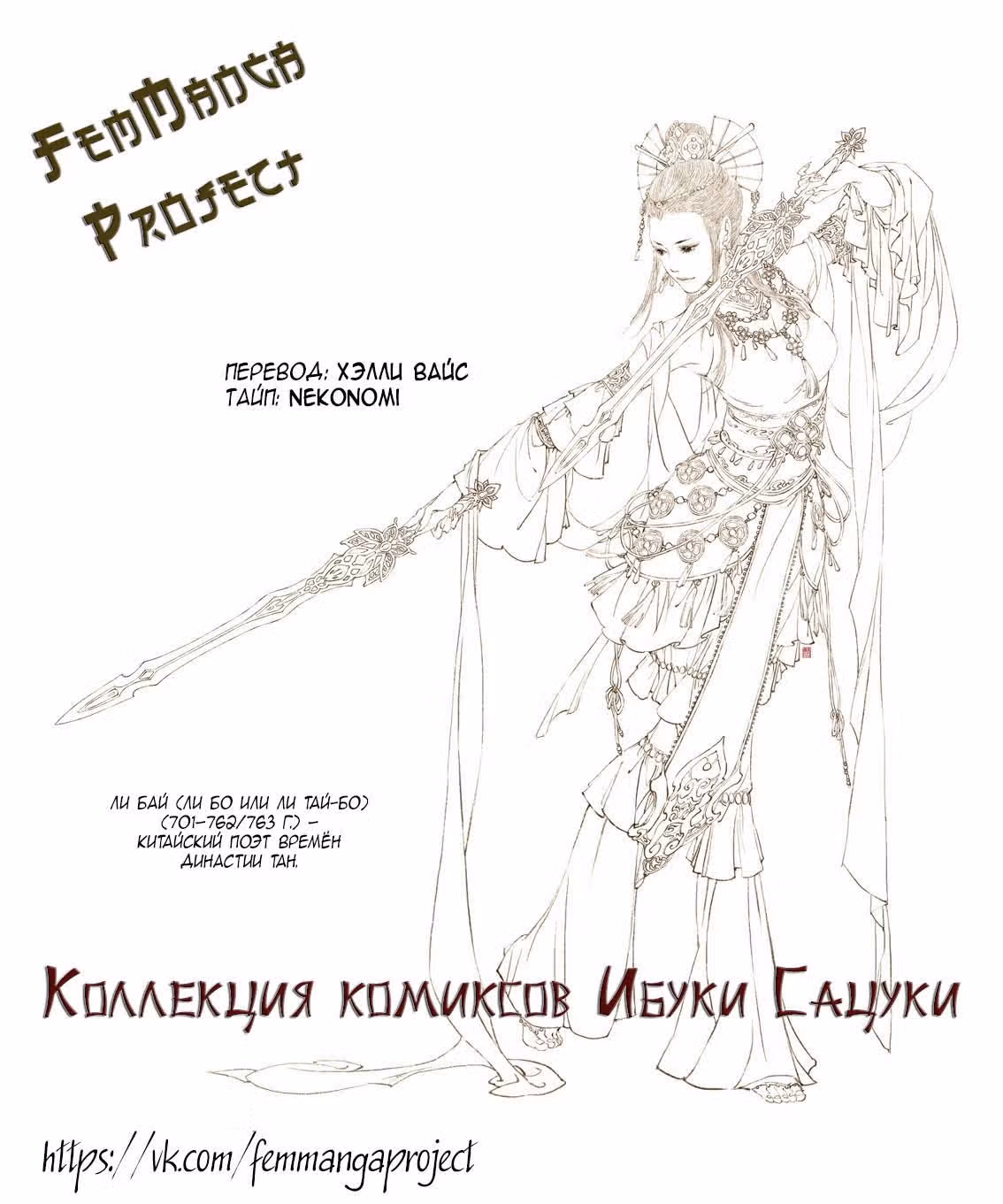 Коллекция комиксов Ибуки Сацуки — Том 1 · Глава 78, страница 3