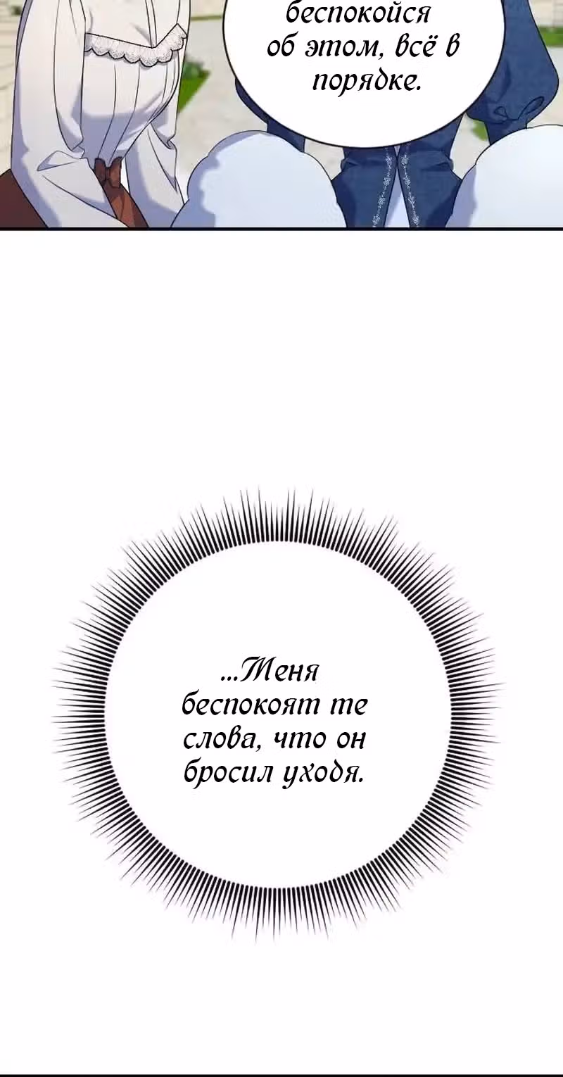 Зверь для императрицы — Том 1 · Глава 10, страница 12