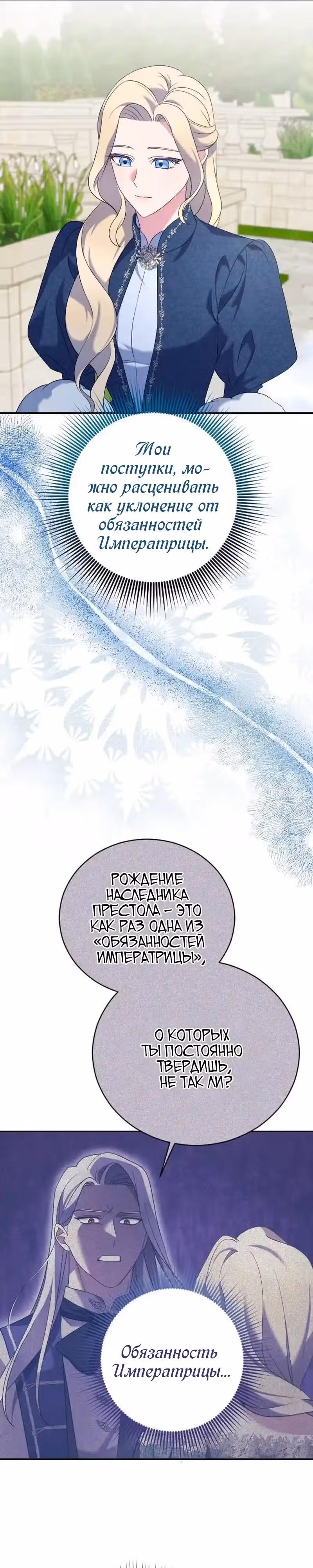 Зверь для императрицы — Том 1 · Глава 10, страница 13