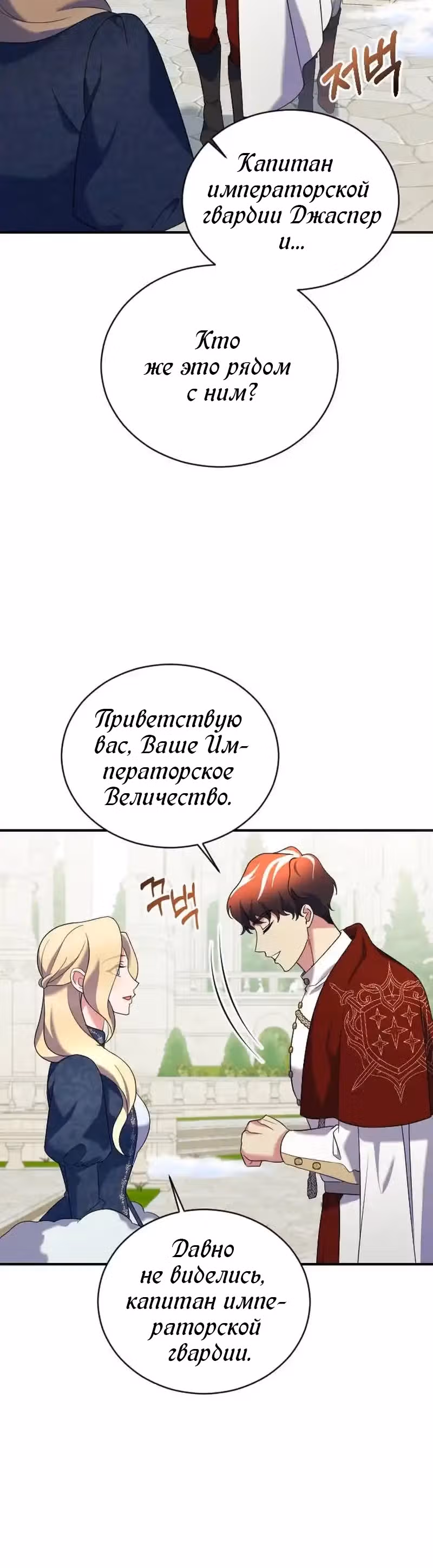 Зверь для императрицы — Том 1 · Глава 10, страница 15
