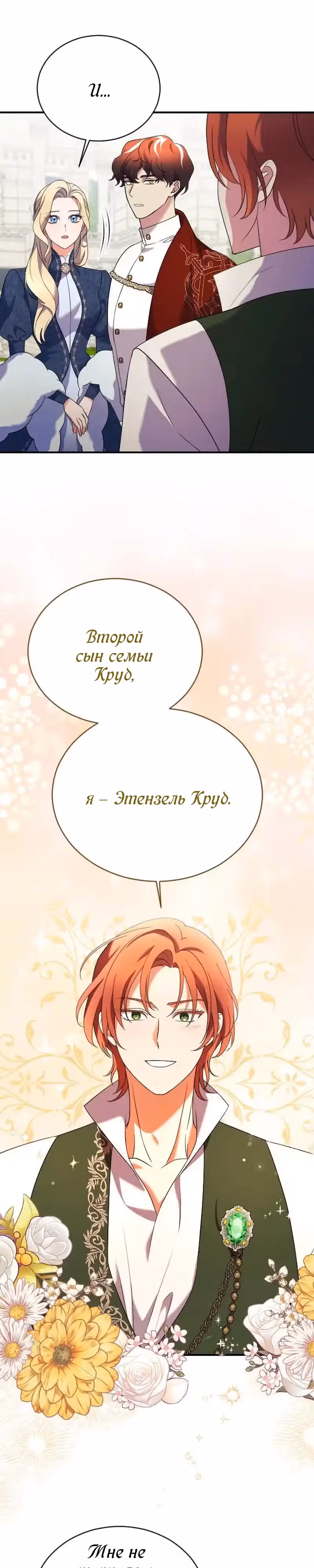 Зверь для императрицы — Том 1 · Глава 10, страница 16