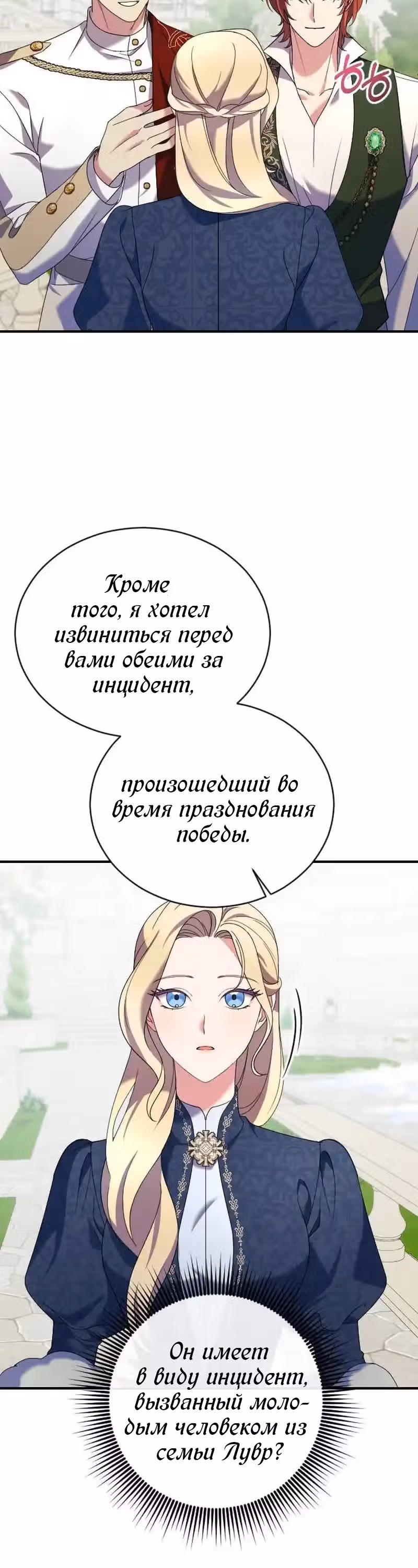 Зверь для императрицы — Том 1 · Глава 10, страница 18