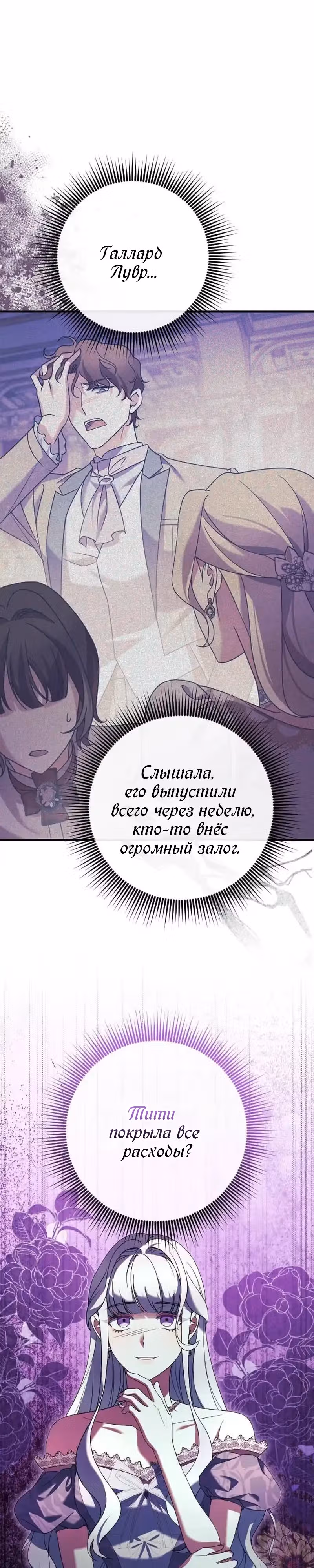 Зверь для императрицы — Том 1 · Глава 10, страница 19