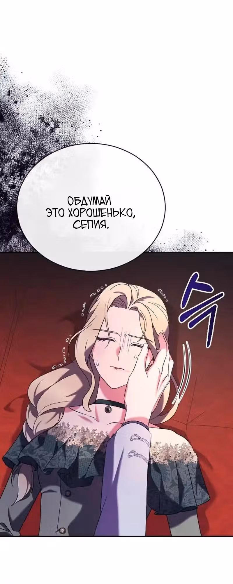 Зверь для императрицы — Том 1 · Глава 10, страница 3
