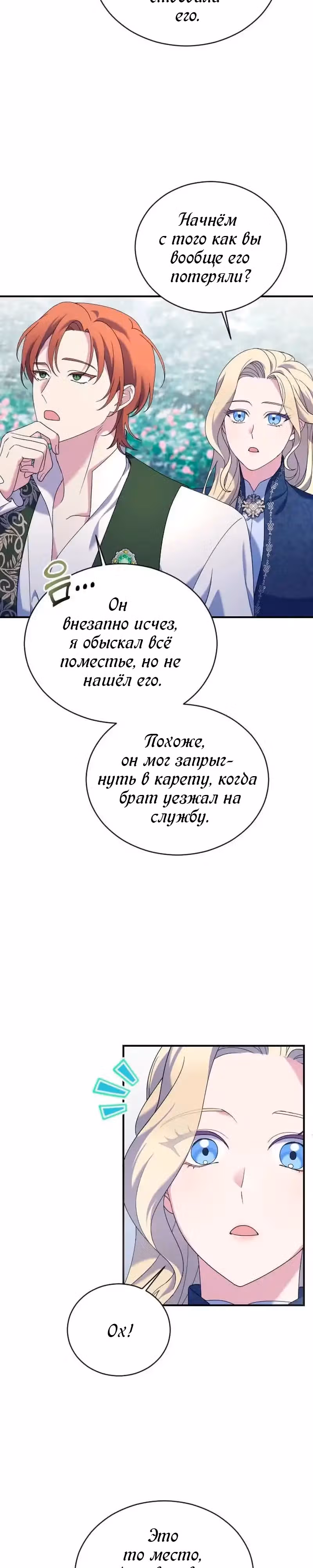 Зверь для императрицы — Том 1 · Глава 10, страница 26