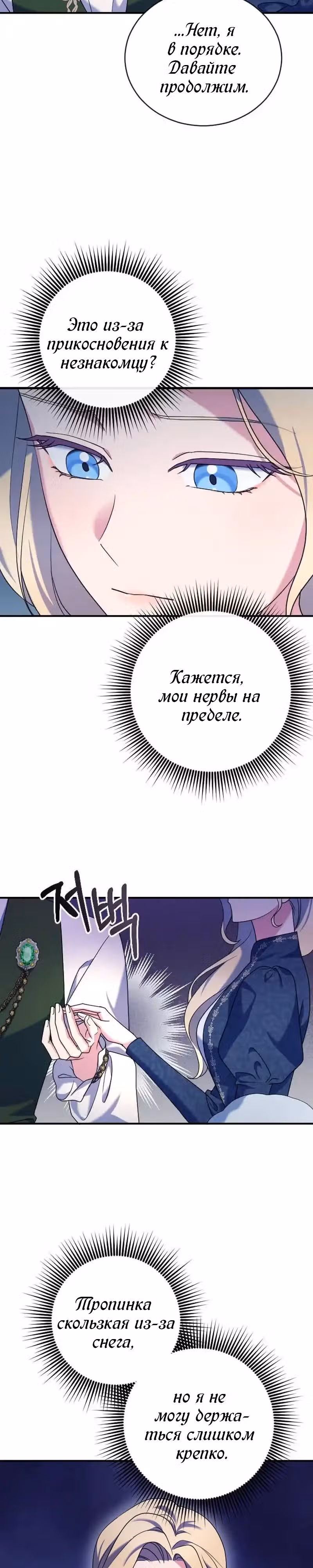 Зверь для императрицы — Том 1 · Глава 10, страница 32