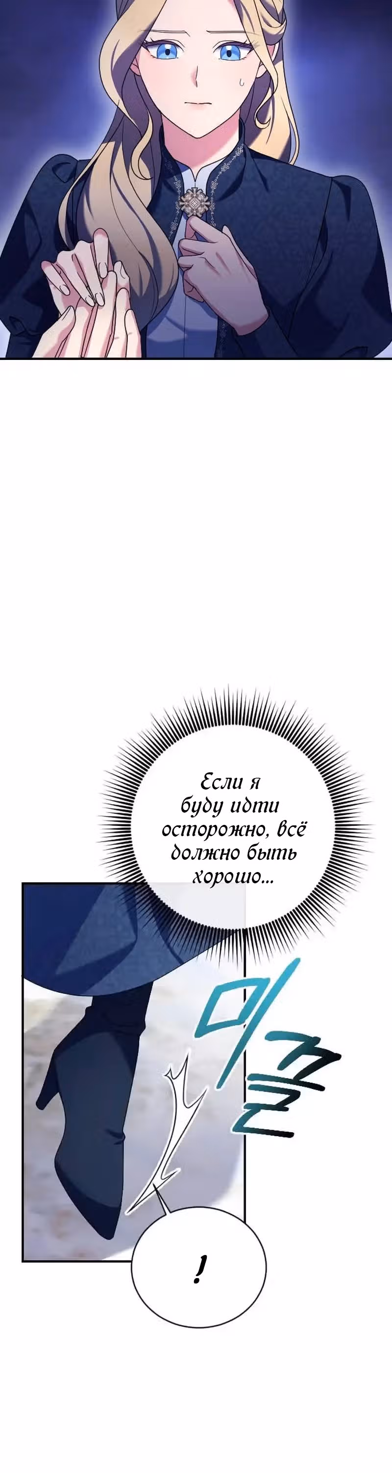 Зверь для императрицы — Том 1 · Глава 10, страница 33