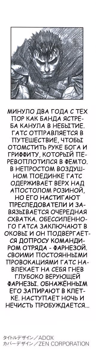 Берсерк — Том 17 · Глава 138, страница 2