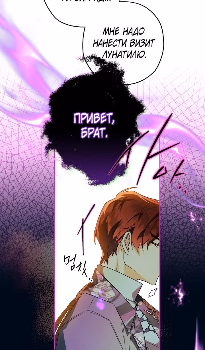 Сигрид — Том 1 · Глава 83, страница 42