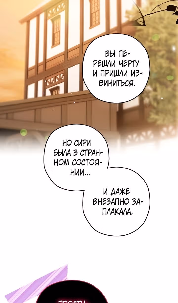 Сигрид — Том 1 · Глава 83, страница 71