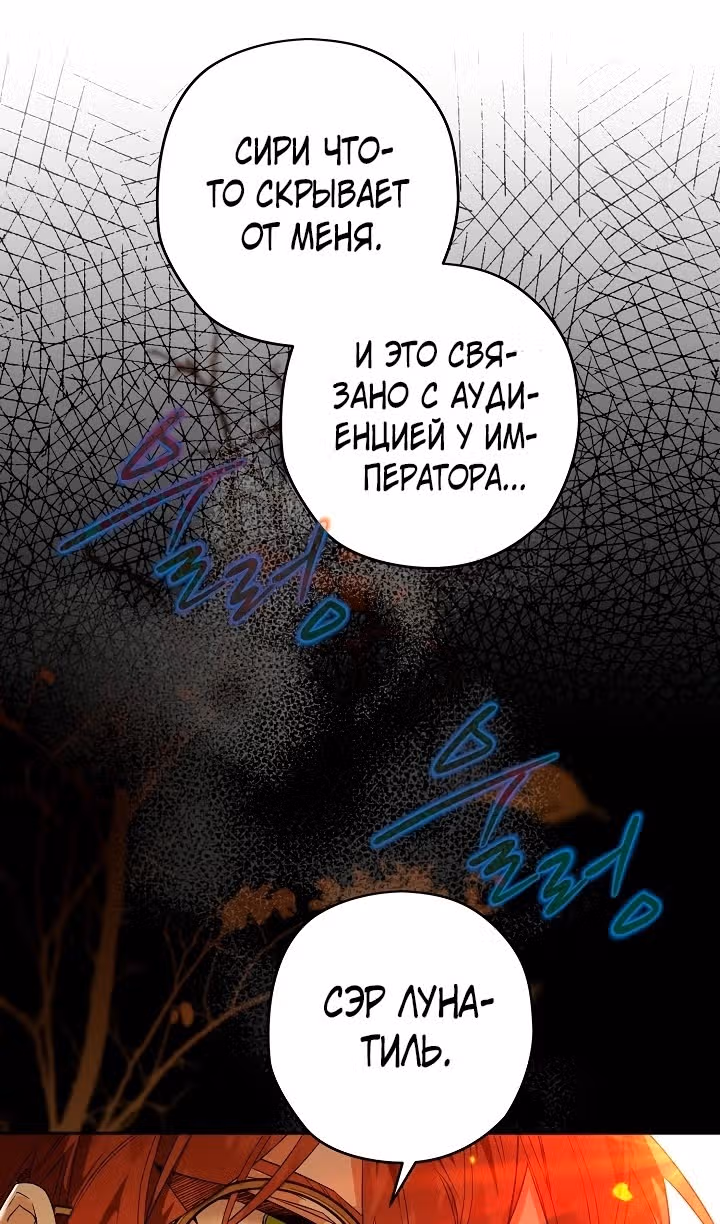 Сигрид — Том 1 · Глава 83, страница 77