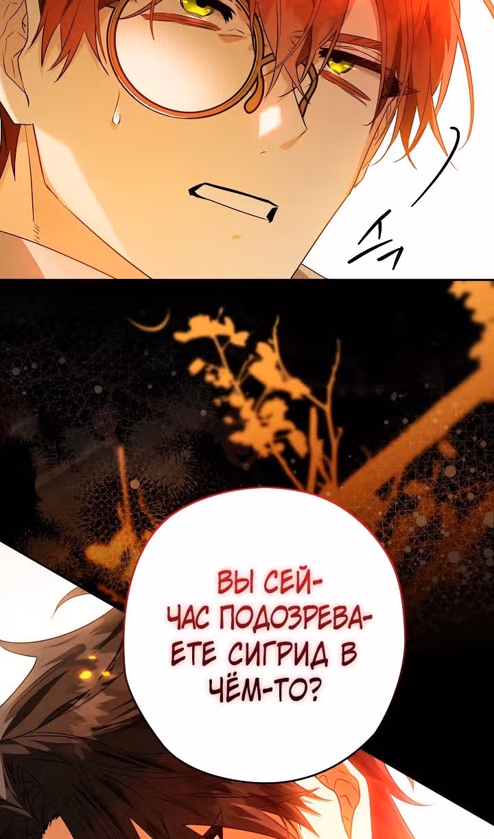 Сигрид — Том 1 · Глава 83, страница 78