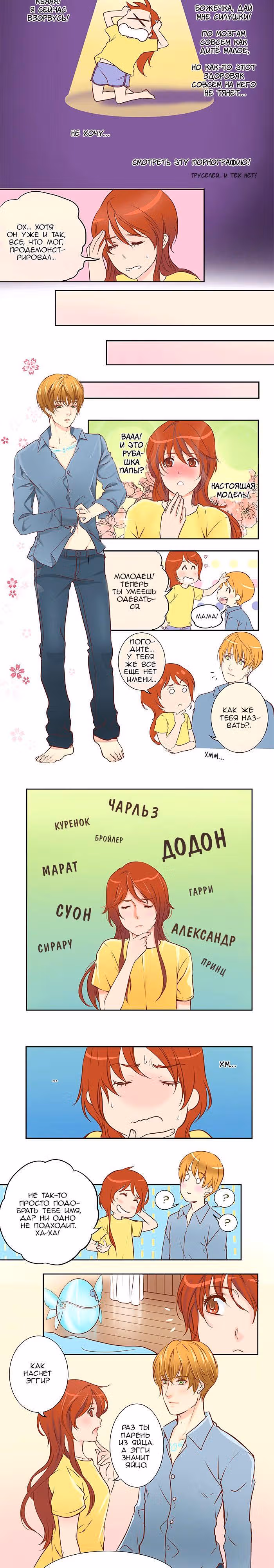 Яйценоид — Том 1 · Глава 3, страница 3