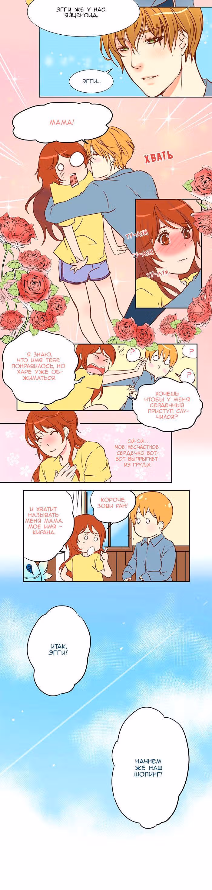 Яйценоид — Том 1 · Глава 3, страница 4