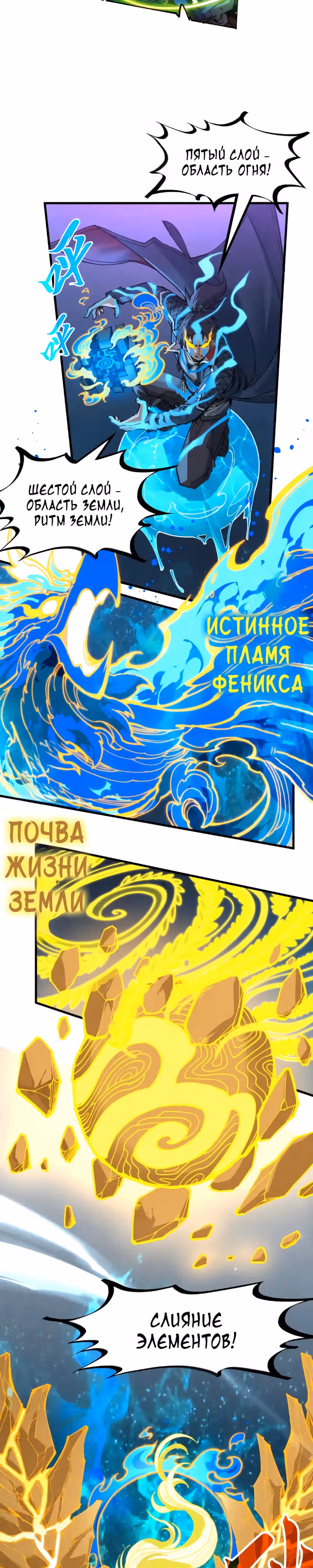 Сильнейший во все времена — Том 2 · Глава 284, страница 7
