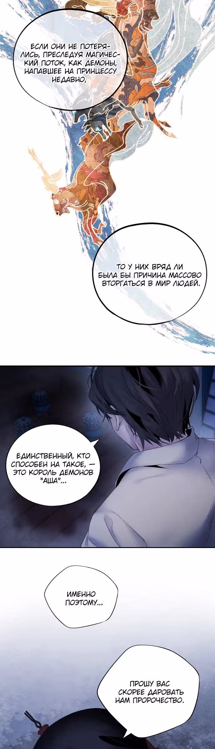 Аша — Том 2 · Глава 52, страница 16