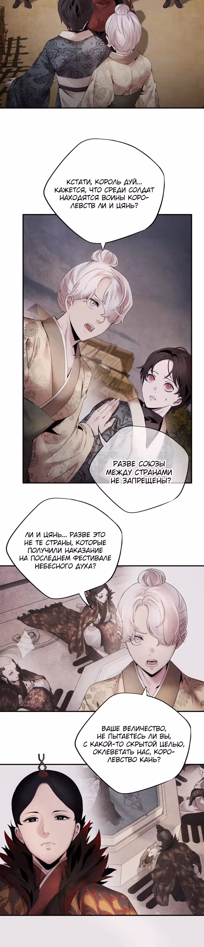 Аша — Том 2 · Глава 52, страница 5