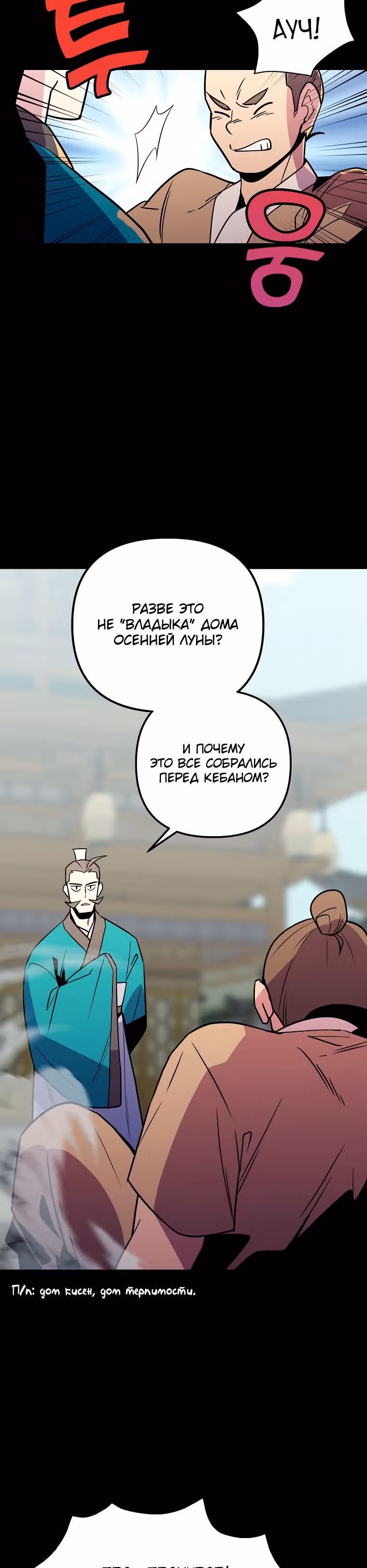 Абсолютный воин — Том 3 · Глава 82, страница 18