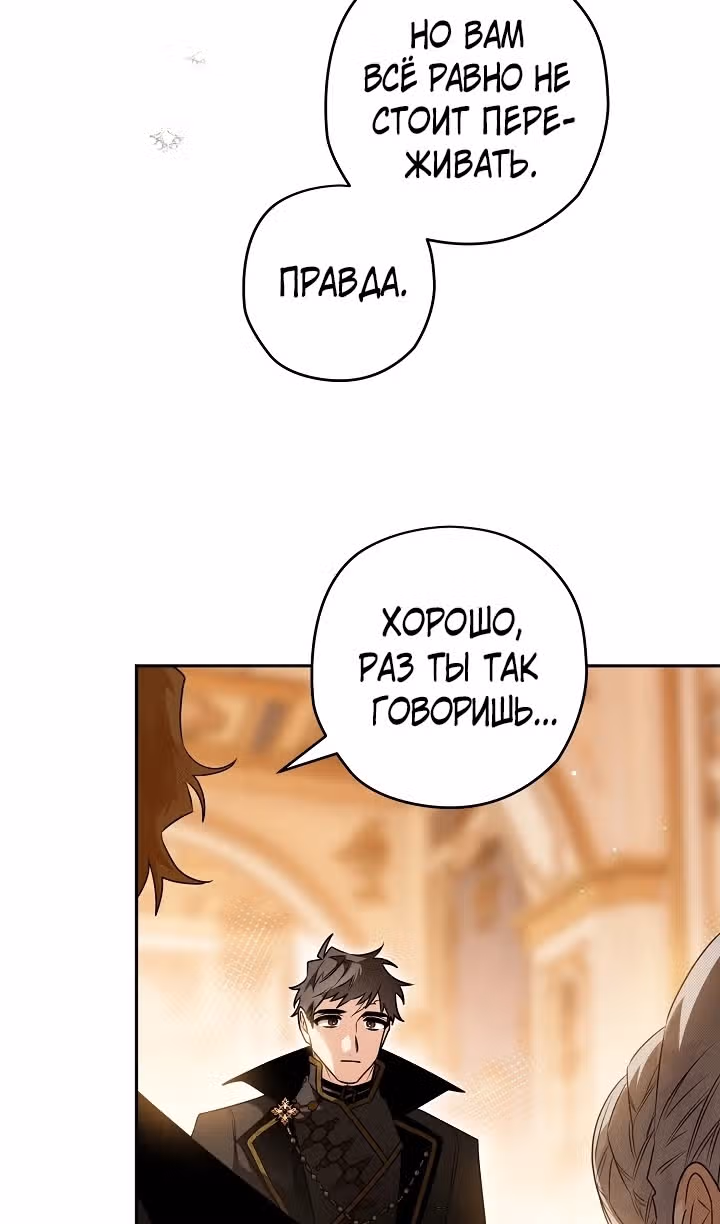 Сигрид — Том 1 · Глава 82, страница 66