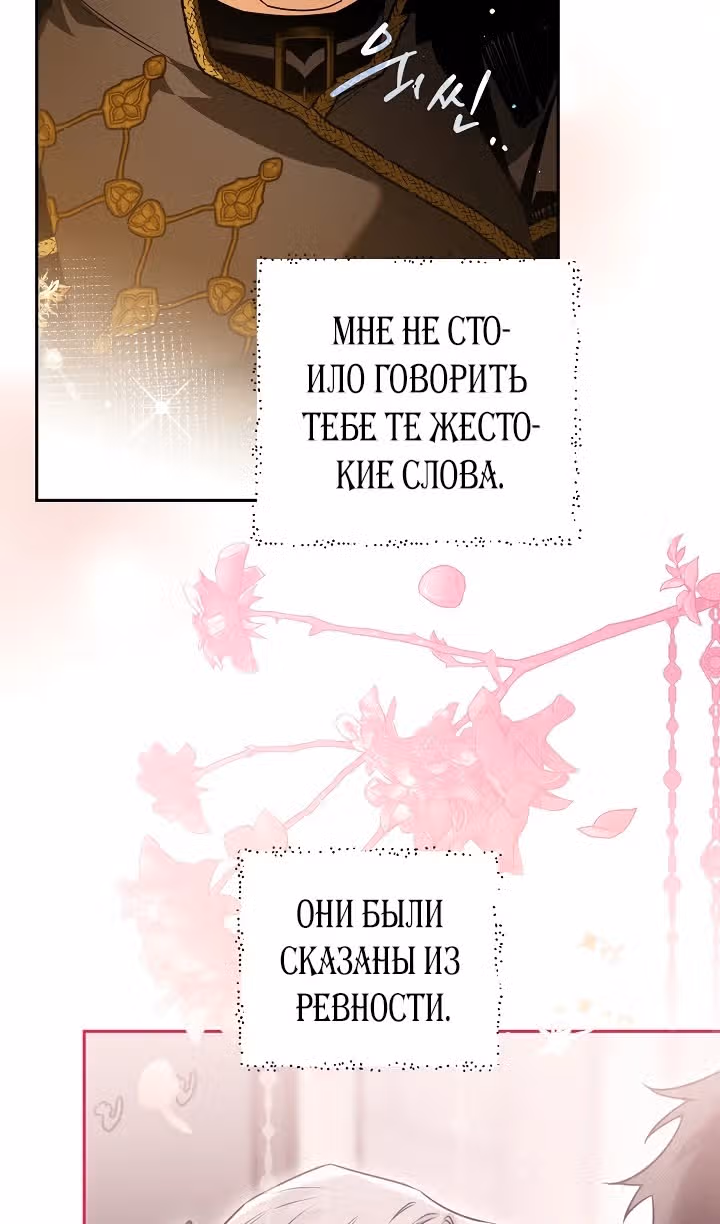 Сигрид — Том 1 · Глава 82, страница 68