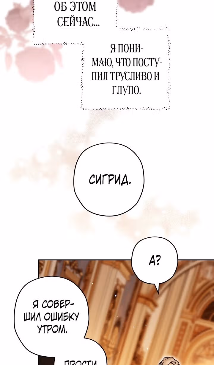 Сигрид — Том 1 · Глава 82, страница 71