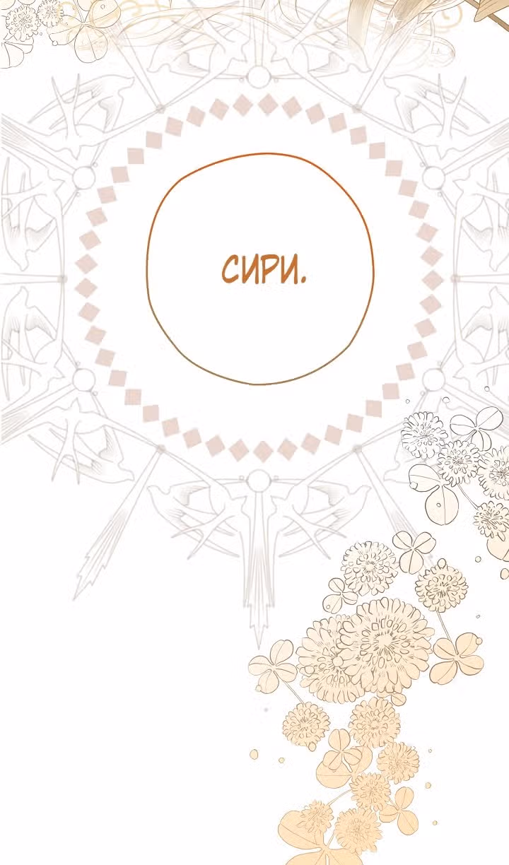 Сигрид — Том 1 · Глава 82, страница 80