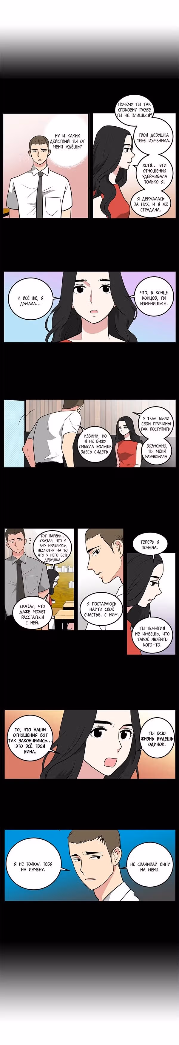 Дефицит любви — Том 1 · Глава 26, страница 4