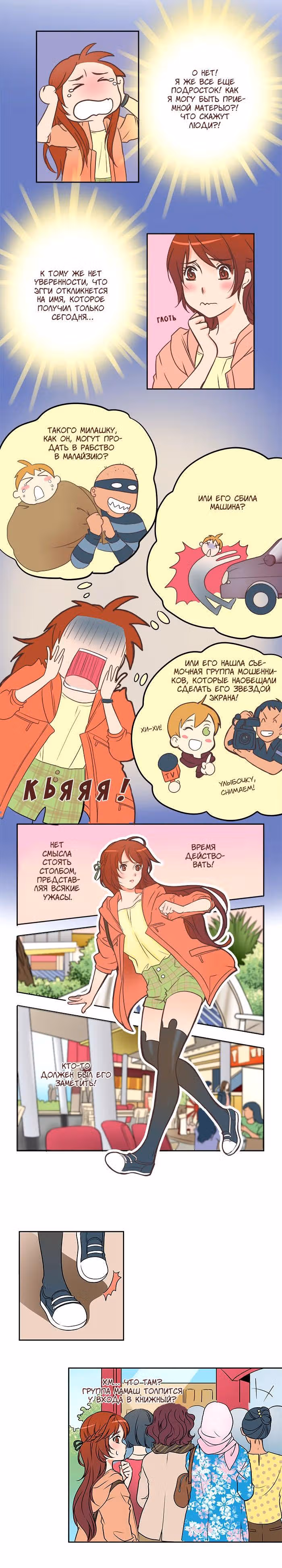 Яйценоид — Том 1 · Глава 4, страница 3