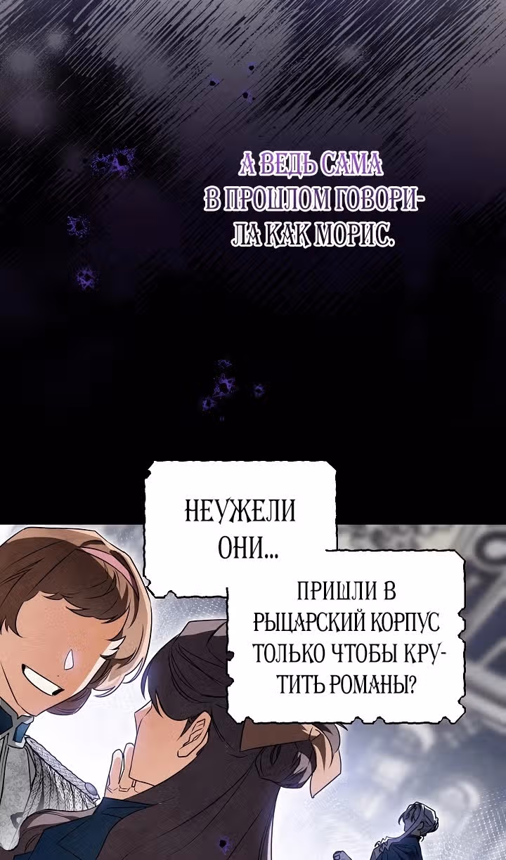 Сигрид — Том 1 · Глава 81, страница 27