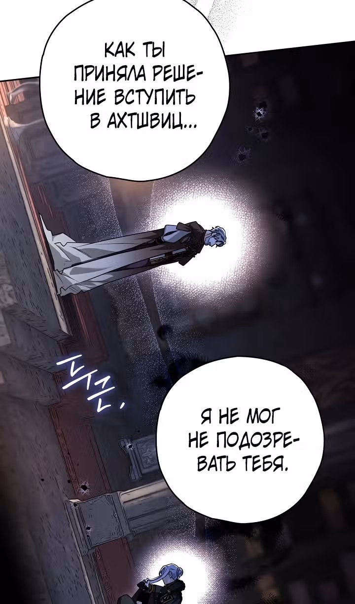 Сигрид — Том 1 · Глава 81, страница 40