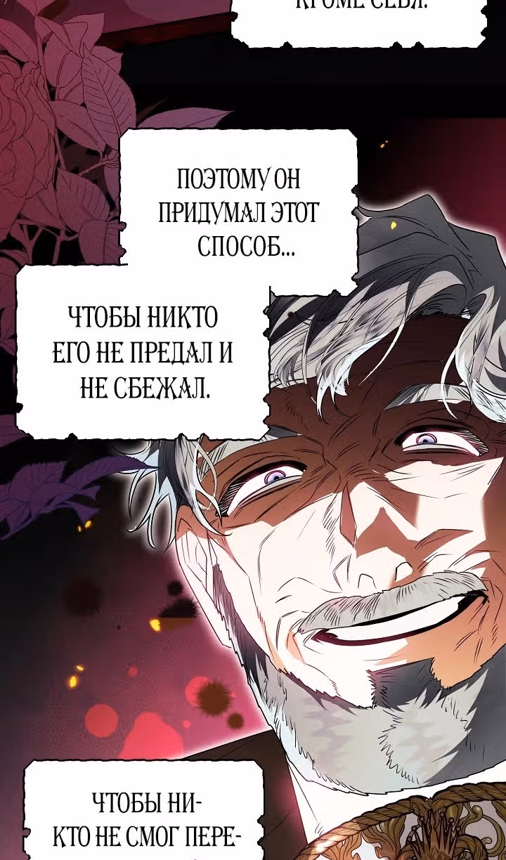 Сигрид — Том 1 · Глава 81, страница 67