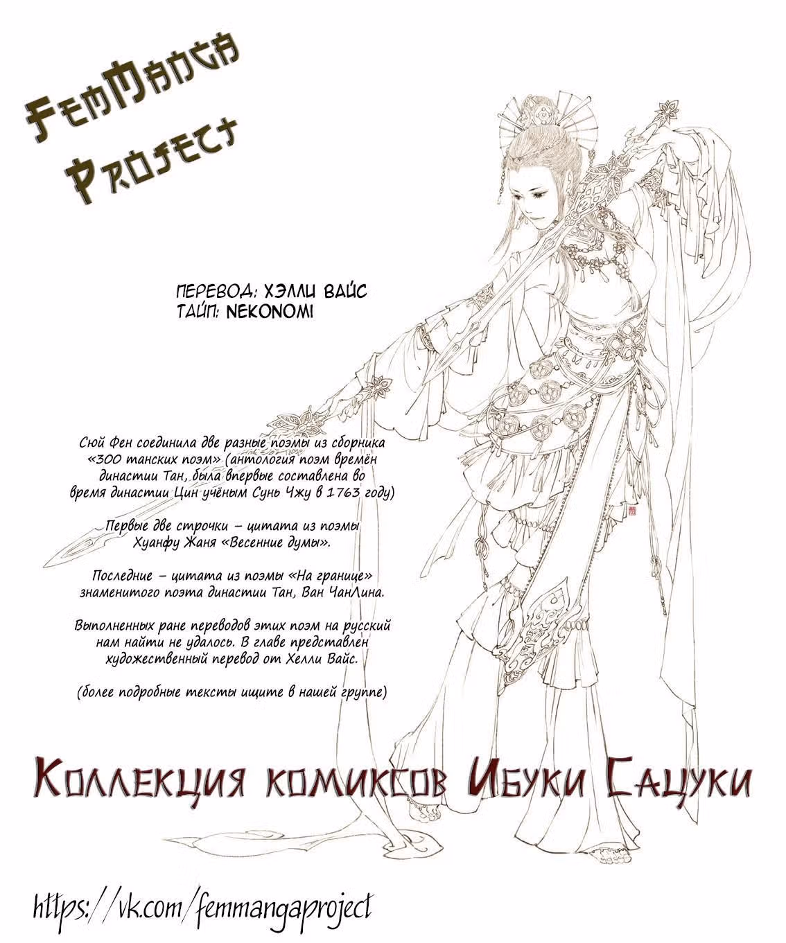 Коллекция комиксов Ибуки Сацуки — Том 1 · Глава 87, страница 5