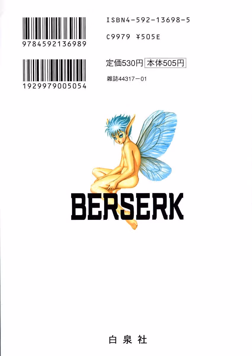 Берсерк — Том 16 · Глава 137, страница 25