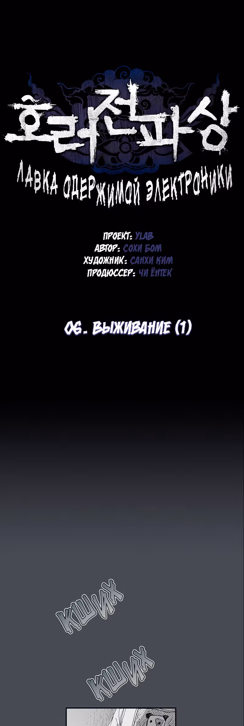 Лавка одержимой электроники — Том 1 · Глава 11, страница 9