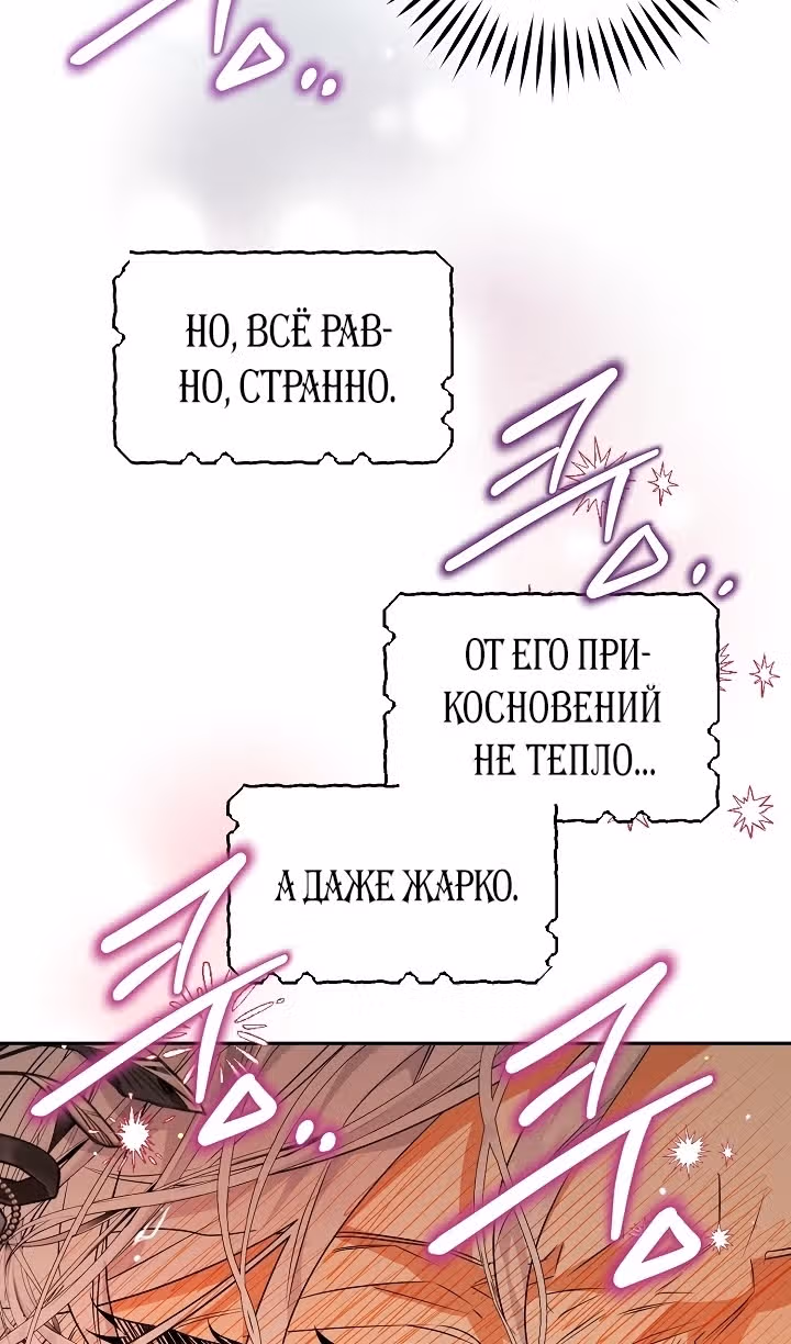 Сигрид — Том 1 · Глава 80, страница 13