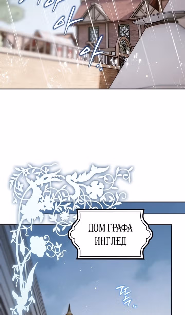 Сигрид — Том 1 · Глава 80, страница 25
