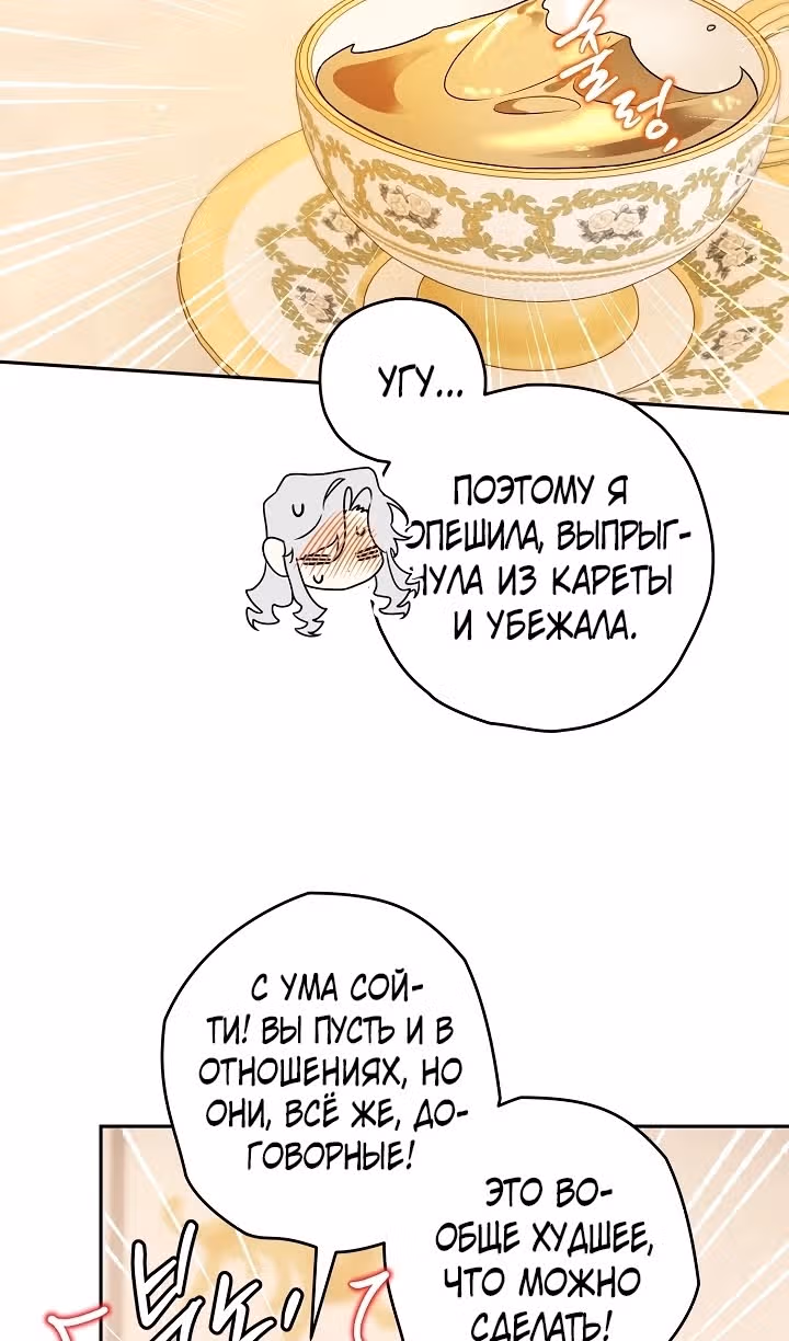 Сигрид — Том 1 · Глава 80, страница 43