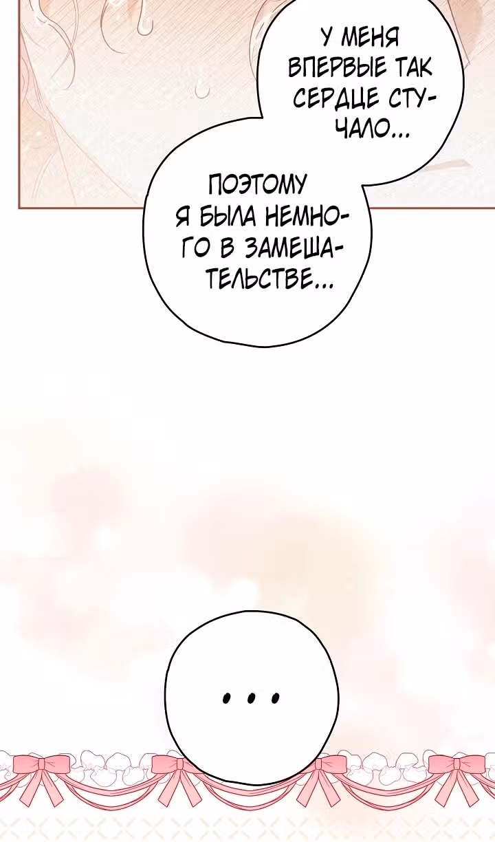 Сигрид — Том 1 · Глава 80, страница 51