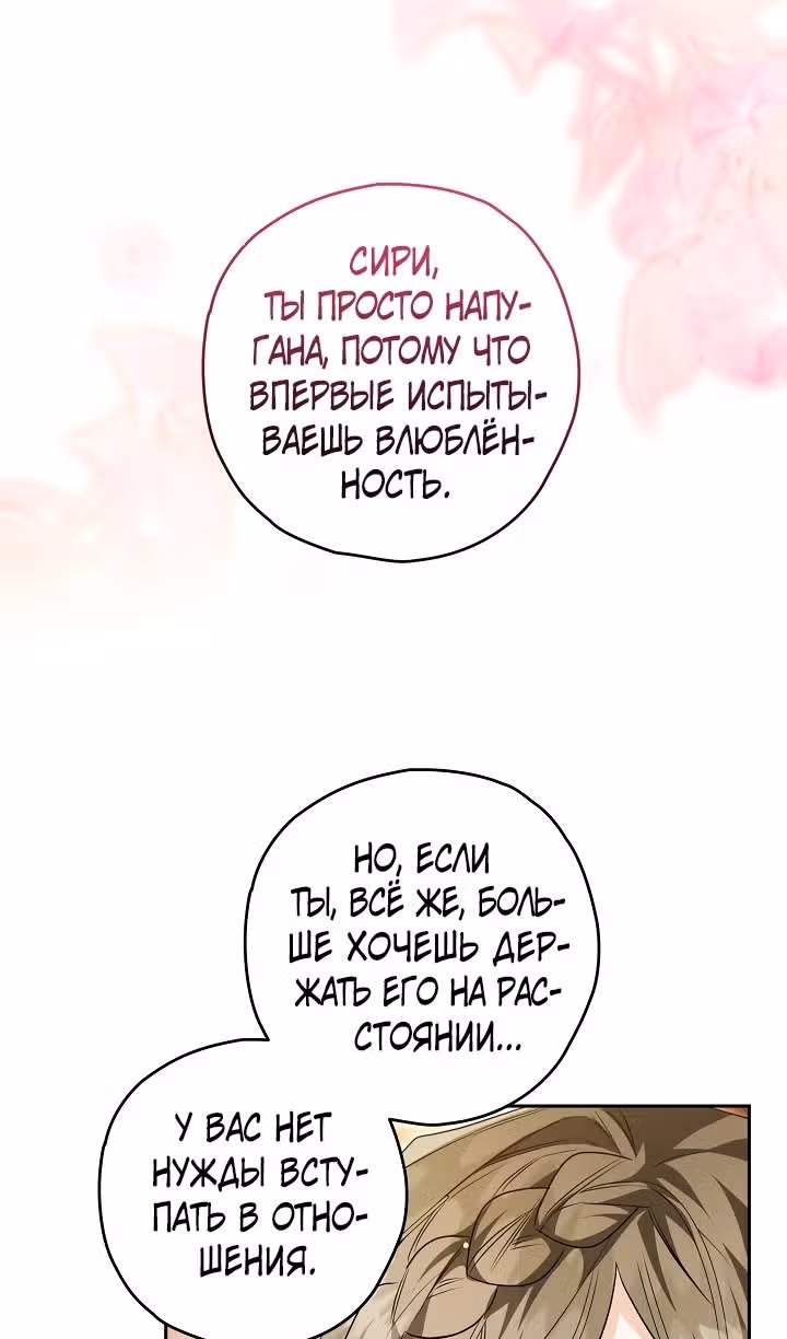 Сигрид — Том 1 · Глава 80, страница 71